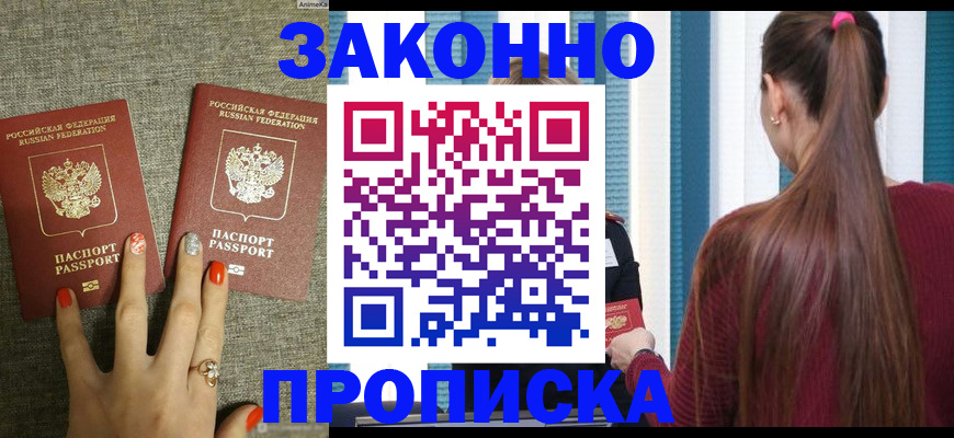 временная регистрация гарантия в Новопавловске