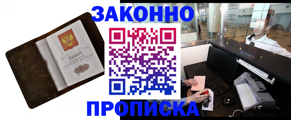 прописка для военкомата в Новопавловске